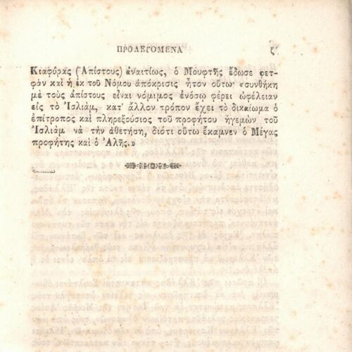 21 x 14 εκ. Δεμένο με το GR-OF CA CL.3.163
2 σ. χ.α. + ιδ’ σ. + 198 σ. + 6 σ. χ.α. + κε’ σ. + 3